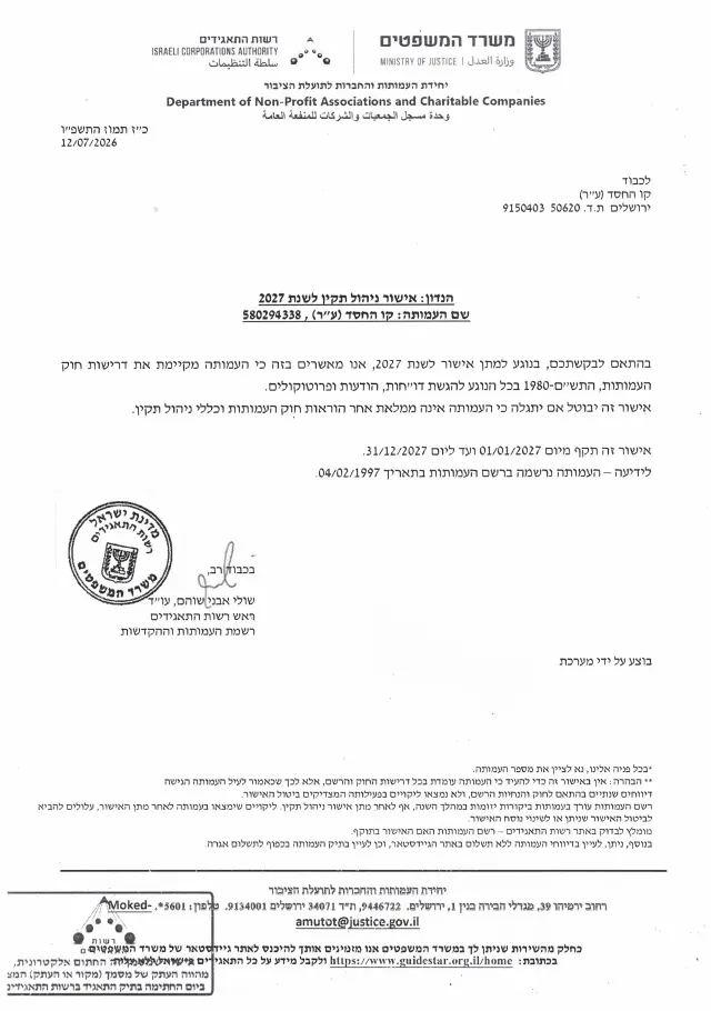 ניהול תקין של העמותה